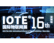 品牌聚焦|安的精彩亮相IOTE 2021第十六届国际物联网展深圳站